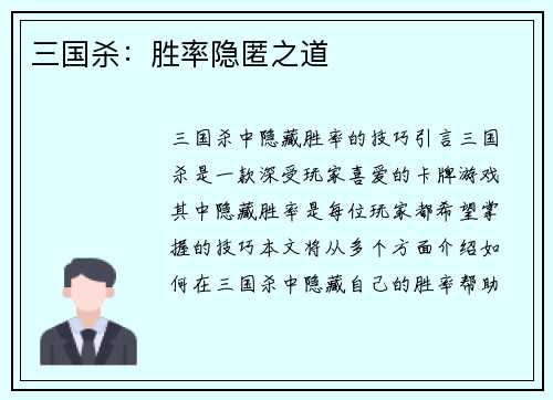 三国杀：胜率隐匿之道