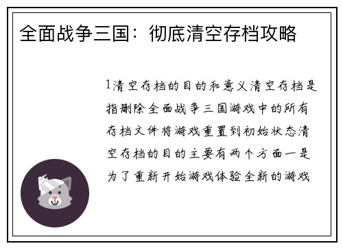 全面战争三国：彻底清空存档攻略